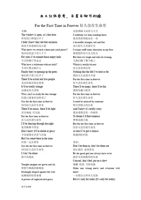 冰雪奇缘主要歌曲中英文歌词对照(教学课资)