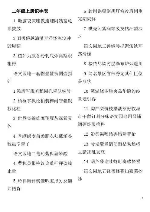 部编版二年级上下册识字表900字(不加拼音)