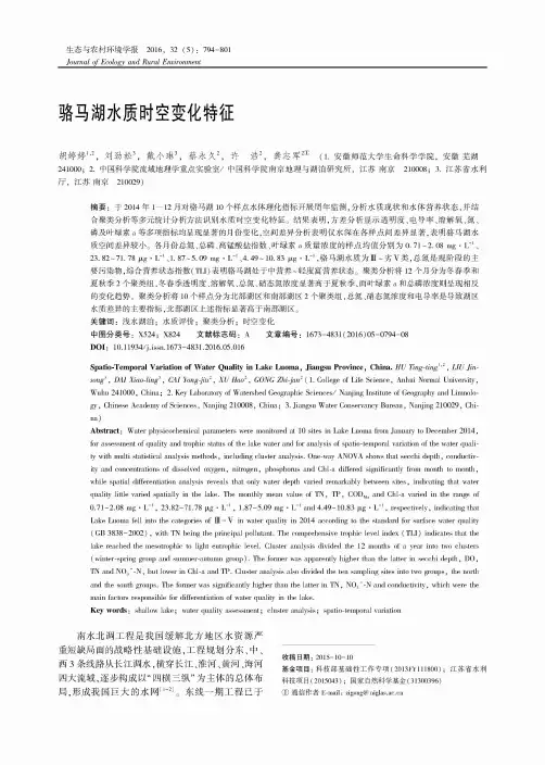 骆马湖水质时空变化特征