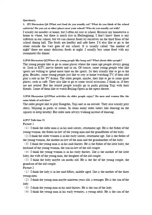 哈尔滨商业大学研究生英语口语期末复习总结