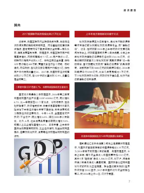 2017我国数字经济规模达到27万亿元