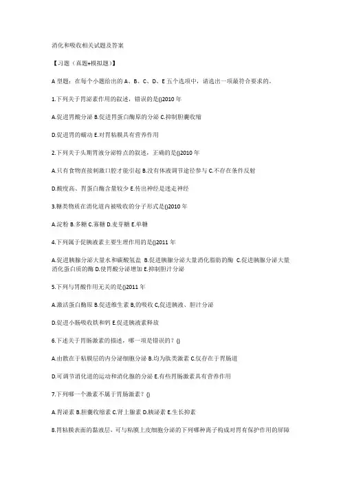 消化和吸收相关试题及答案