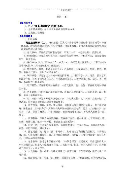 高三一轮复习人教版 正确使用词语(熟语) 学案3精品版