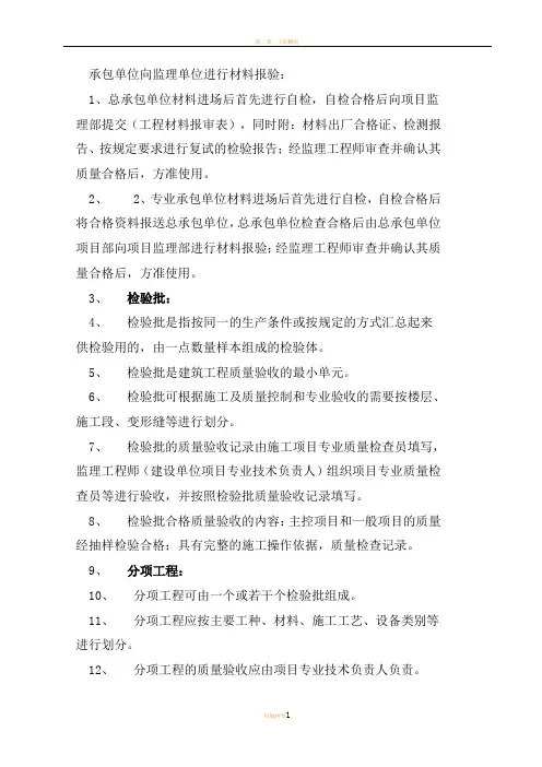 检验批及分项、分部、单位工程验收程序和要求