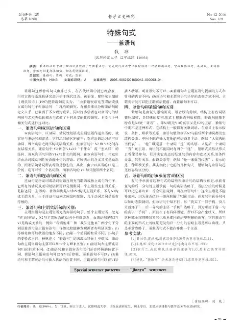 特殊句式——兼语句