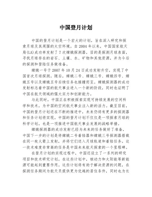 中国登月计划