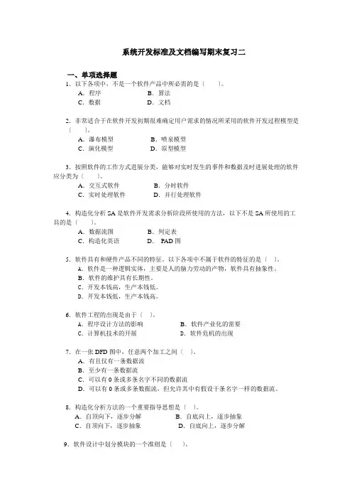 系统开发规范与文档编写期末复习二