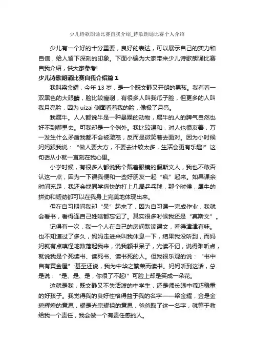 少儿诗歌朗诵比赛自我介绍_诗歌朗诵比赛个人介绍_自我介绍范文_