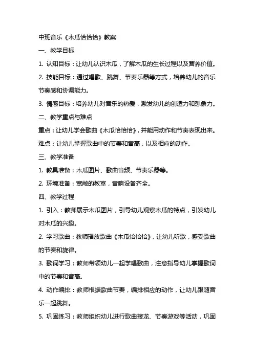 中班音乐《木瓜恰恰恰》教案