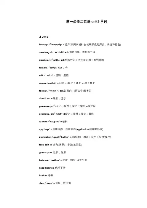 高一必修二英语unit1单词
