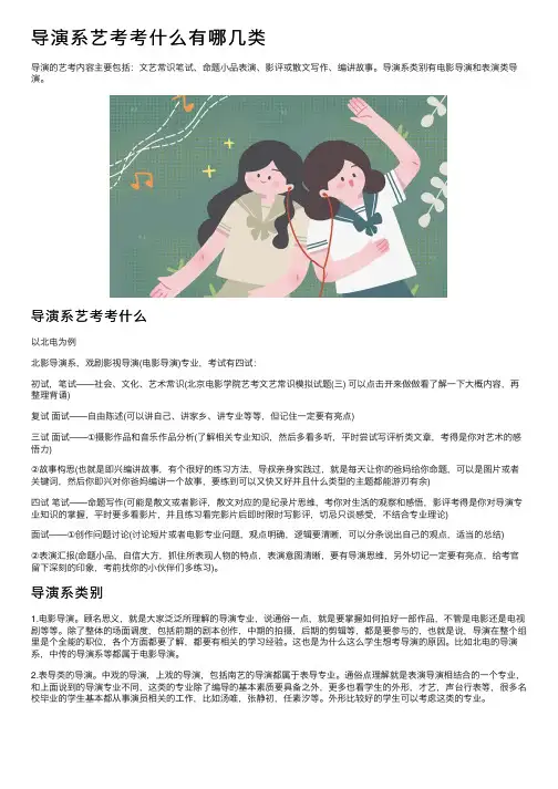 导演系艺考考什么有哪几类