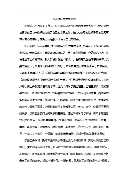 设计院技术发展规划