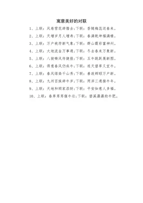 寓意美好的对联