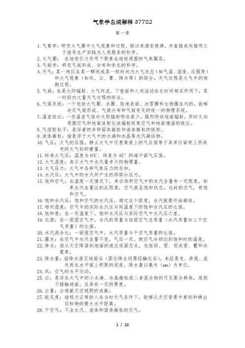 气象学名词解释