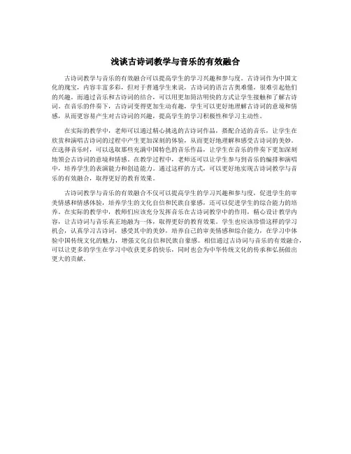 浅谈古诗词教学与音乐的有效融合