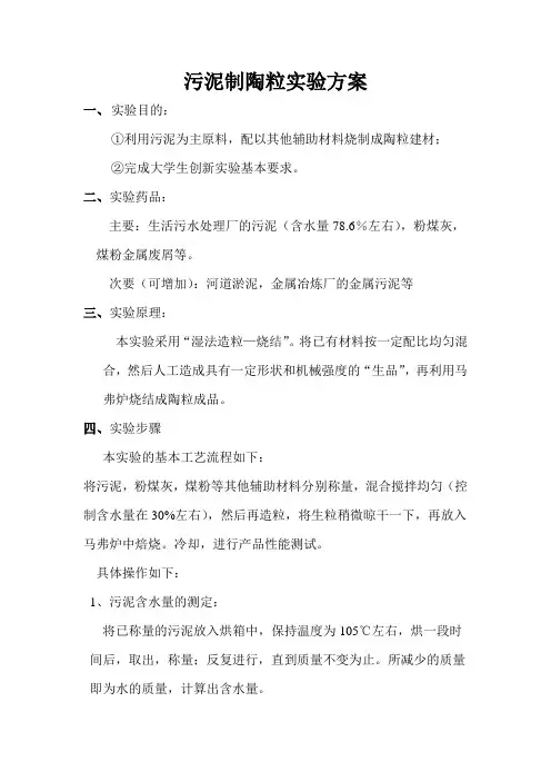 污泥制陶粒实验方案