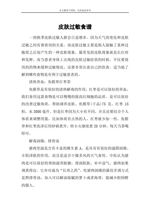 皮肤过敏食谱