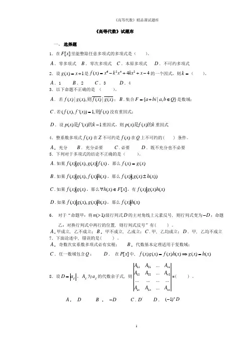 高等代数习题集