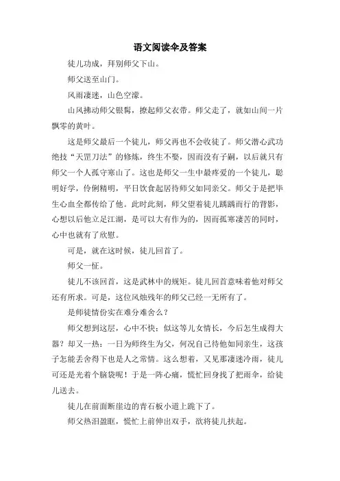 语文阅读伞及答案