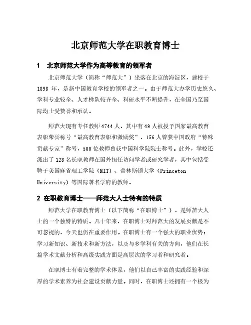 北京师范大学在职教育博士