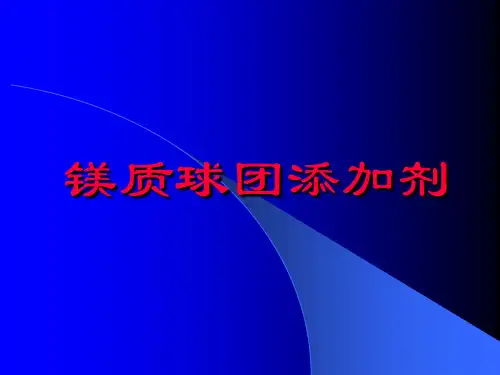 镁质添加剂