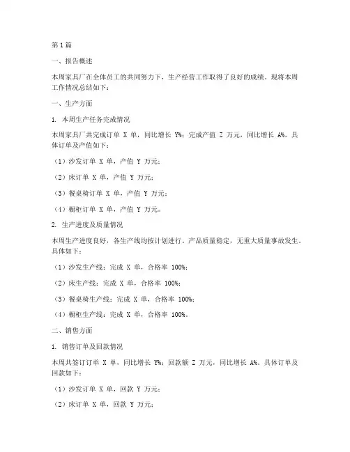 家具厂周报总结报告范文(3篇)