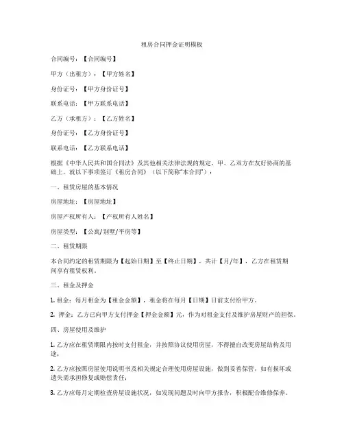 租房合同押金证明模板