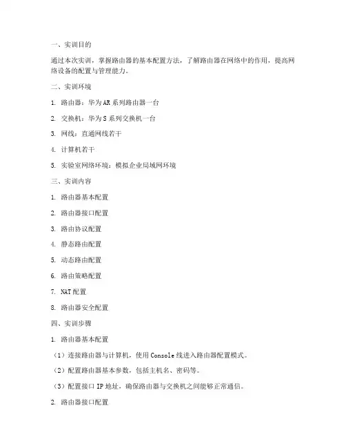 实训报告路由器配置