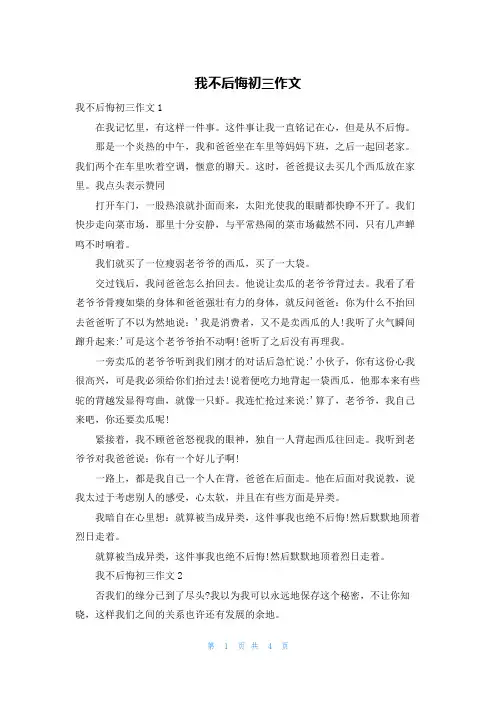 我不后悔初三作文