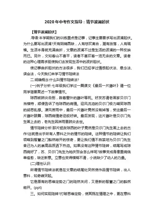 2020年中考作文指导：情节波澜起伏