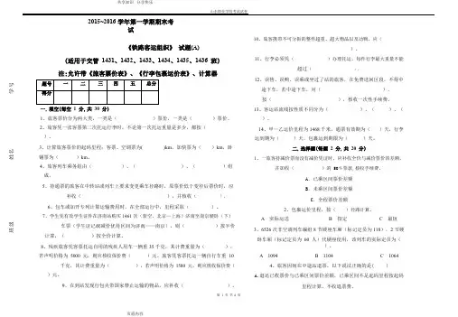 铁路客运组织期末试卷