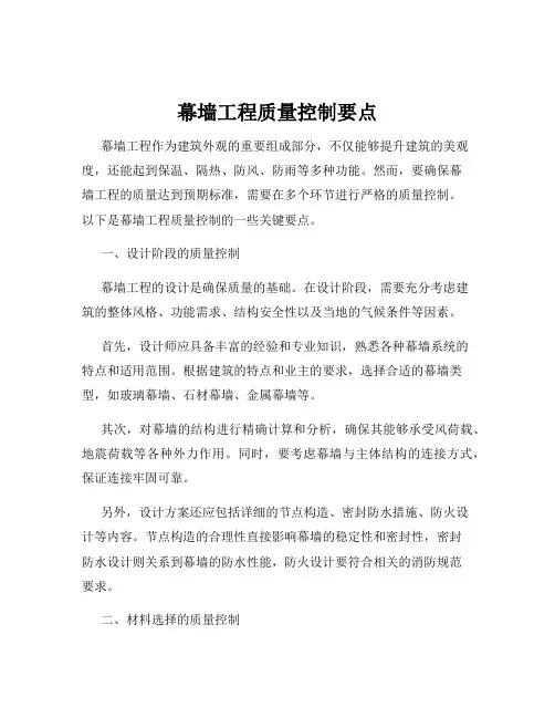 幕墙工程质量控制要点