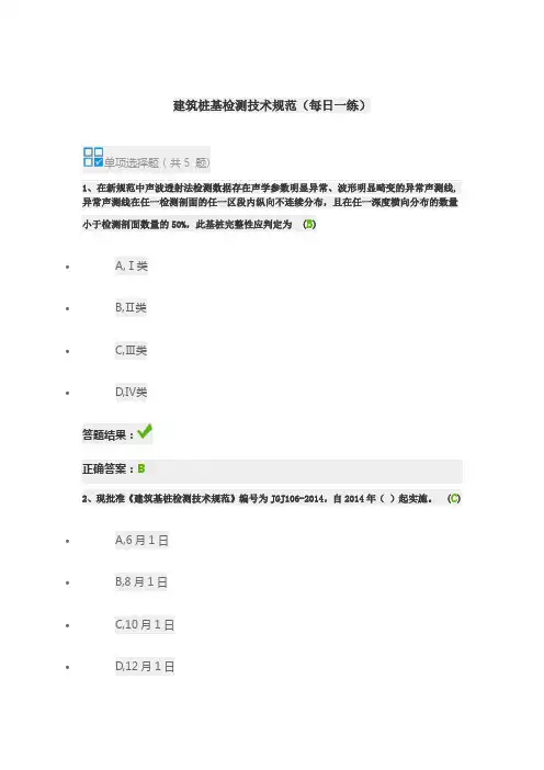 试验检测继续教育：建筑桩基检测技术规范(每日一练)