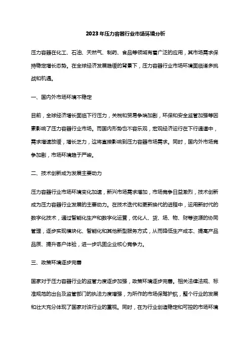 2023年压力容器行业市场环境分析