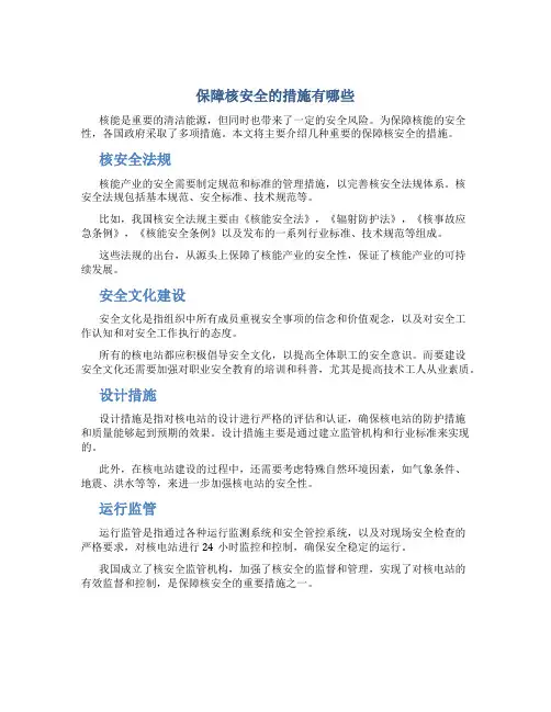 保障核安全的措施有哪些