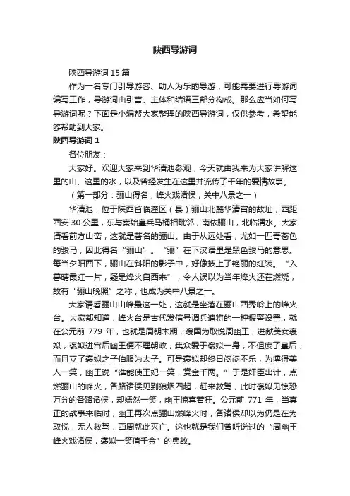 陕西导游词