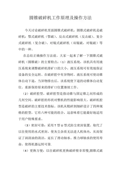 圆锥破碎机工作原理及操作方法