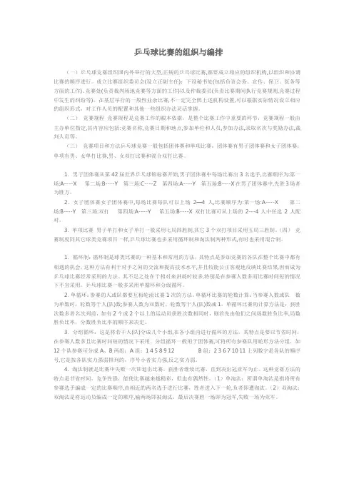 乒乓球比赛组织与编排