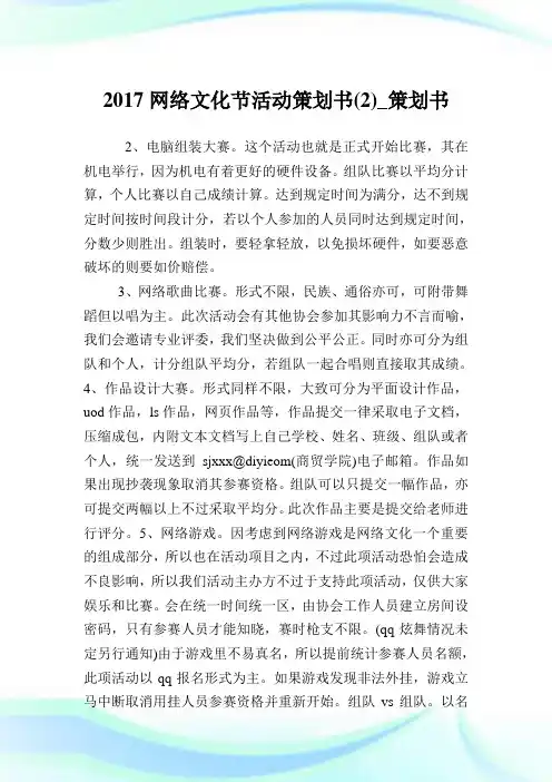 网络文化节活动策划书(2)_策划书.doc