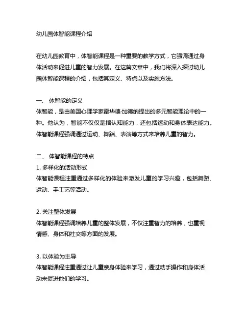 幼儿园体智能课程介绍