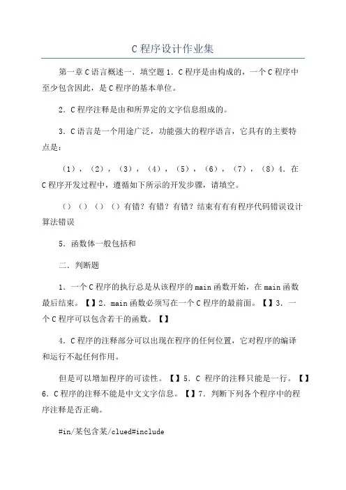 C程序设计作业集