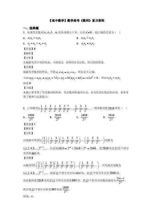 高考数学压轴专题专题备战高考《数列》全集汇编附答案