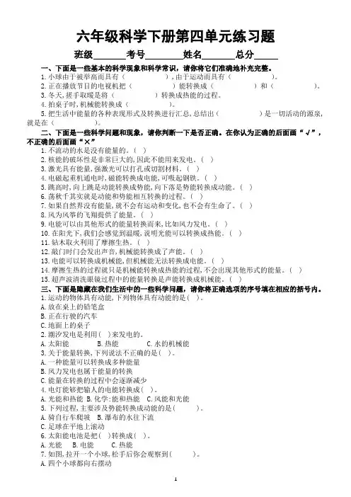 小学科学青岛版六三制六年级下册第四单元《能量的转换》练习题(2023春)(附参考答案)