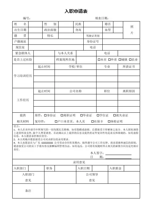 入职申请表(最新版)