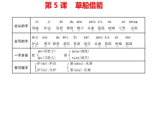 草船借箭ppt课件