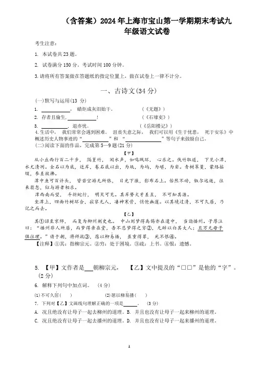 上海市宝山区2023—2024学年九年级上学期期末考试语文试题