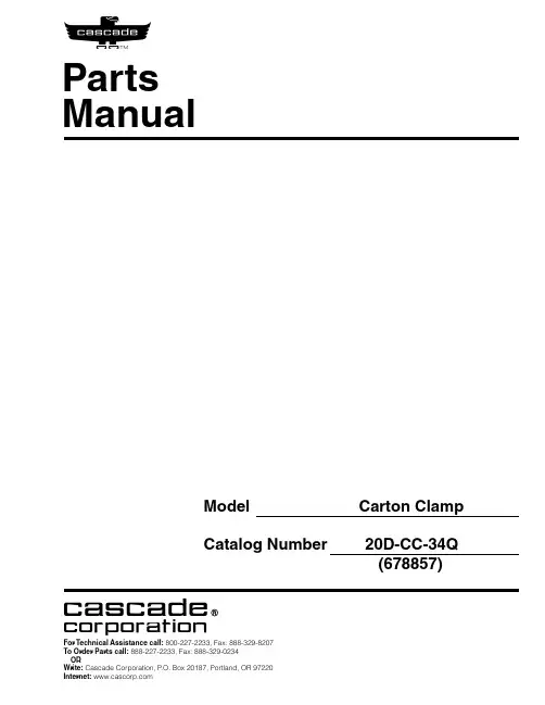 Cascade 瓶车装置用户手册说明书