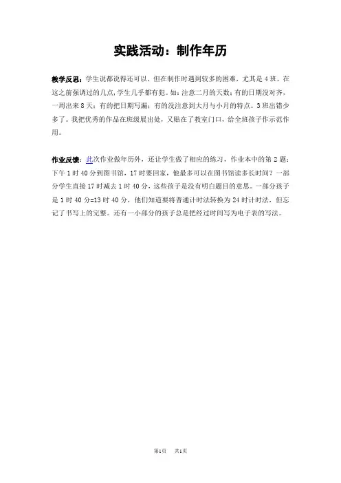 小学数学三年级下册制作年历教学反思