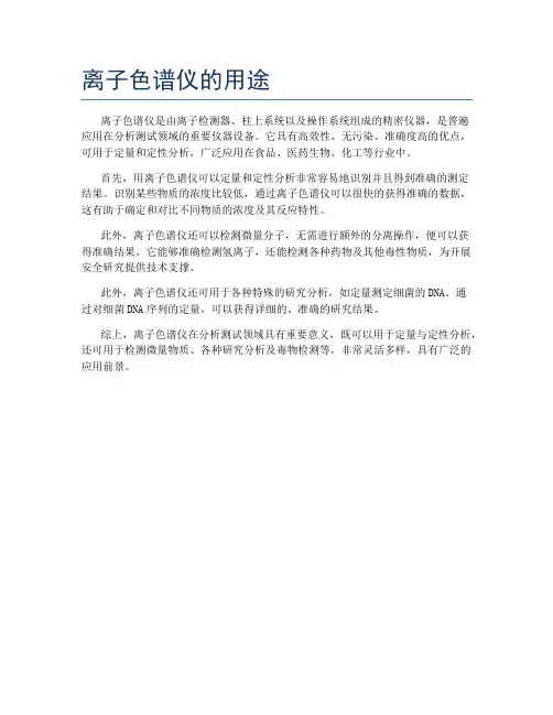 离子色谱仪的用途