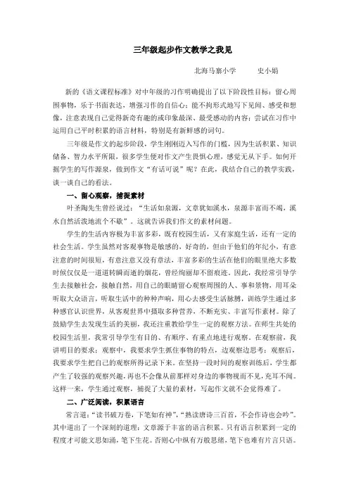 三年级起步作文教学之我见